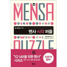 IQ 148을 위한 멘사 시각 퍼즐, 보누스