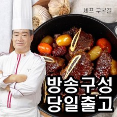 [홈쇼핑] [당일출고] 구본길 사태갈비찜, 6개, 450g