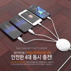 모디스 팝폰 숙박업 당구장 PC방 업소용 도난방지 4in1 멀티충전기(5핀+8핀+C타입 4대 동시충전), TC48(8핀+8핀+5핀+C타입)