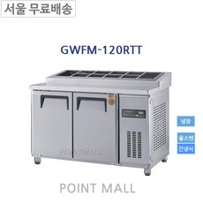 그랜드우성/간냉식 토핑 냉장고 4자 올냉장고 GWFM-120RTT/밧트통은 별도입니다/공장직배송, GWFM-120RTT