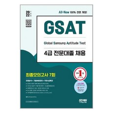 삼성4급gsat