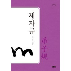 제자규, 현북스