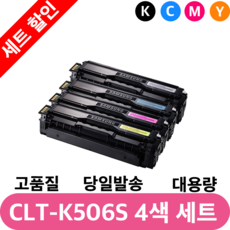 삼성clt-k506l재생토너