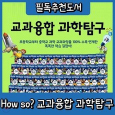 하우쏘과학