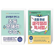공부머리만드는초등문해력수업
