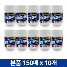 동성만능크리너150