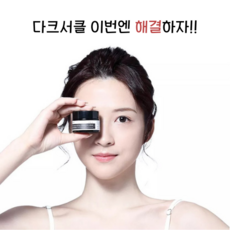 남자다크서클크림
