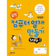 컴퓨터영재만들기step2