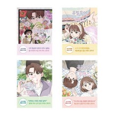 유일무이로맨스