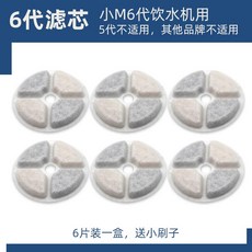 고양이분수대 음수대 세라믹 정수기 강아지 작은 M6 세대 투명 애완 동물 물 디스펜서, 예비 필터 요소 6 개
