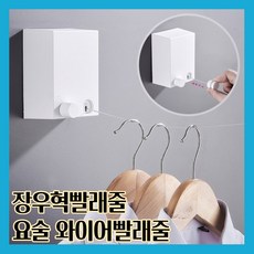 장우혁뺄래줄 요술뺄래줄 와이어빨래줄 온앤오프 빨래너르미 실내빨래줄 뺄랫대 장우혁빨래줄, 1개