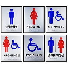 화장실점자표지판 화장실 촉지판 장.애인표지판, g쿠팡 여자화장실