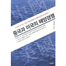중국과 미국의 해양경쟁, 황금알