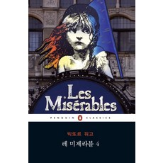 레미제라블