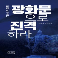 광화문으로진격하라