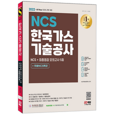 2021한국가스공사전기기출