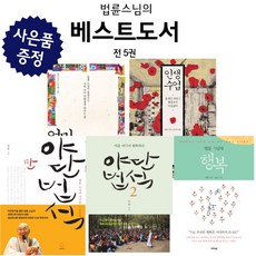법륜스님인생수업