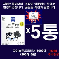 자이스zeiss 최신제조 정품 자이스크리너1000매(200매x5통) / 사은품250매 추가증정 / 당일발송, 1set, 자이스크리너1000매(200매5통)