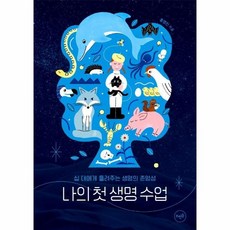 나의생명수업