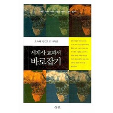 세계사교과서