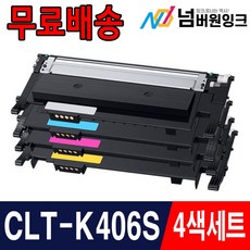 삼성 CLT-K406S CLP-360 364 365 CLX-3300 3304 3305W 3307W SL-C462W C463W C463FW 재생토너