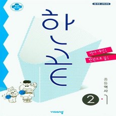 한끝역사2-1