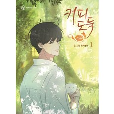 커피도둑