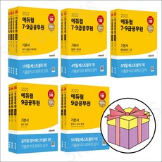 국어영어한국사행정학행정법