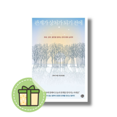 (New) 관계가 상처가 되기 전에 #신속출발#book-in