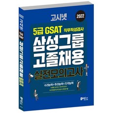 gsat5급