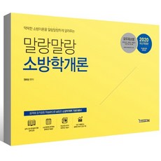 말랑말랑소방학개론