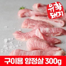 국내산 한돈 캠핑고기 구이용 수육용 천겹살 통 항정살 300g, 구이용 항정살(1cm) 300g (지방적음), 500g, 1개