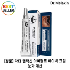 Dr.Melaxin정품 닥터멜락신 아이백크림 아이팔트 (눈밑처침개선 주름케어 볼륨 리프 크림) 아이백크림 눈가볼륨 개선 +최신제조, 1개, 10.01ml, 10.1g