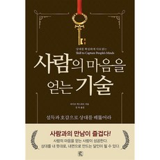 사람의마음을얻는