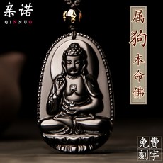 하이킹영 펜던트 개띠 의 행운 사물 흑요석 본명불 수호신 호신부 마네키 운전환 액세서리 착용물