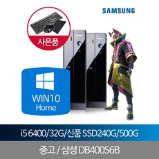 삼성중고컴퓨터 i5 6400 32GB SSD240G+HDD500 W10홈, 단품, 단품