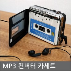 BB356 소중한 카세트테이프를 원음 보관 MP3로 변환기, 단일상품