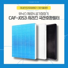 위닉스 공기청정기 제로N 필터, CAF-J0S3, 1개