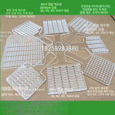 수동 알약계수기 계산 갯수 10홀 알약 캡슐 1개, 30구
