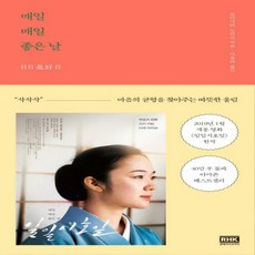 매일매일좋은날
