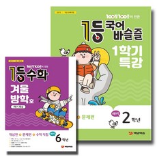 백발백중1등국사과초등4