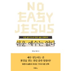 예수는없다