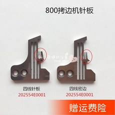 라일락 실 페가수스 800 타입 4 선 복사기 옆 고정 밀변 봉합기 재봉틀 부품, 8004 선 기본 침판 1개