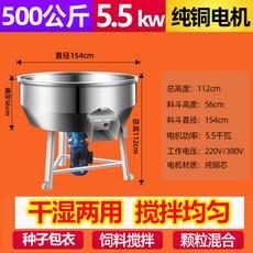 퓨어제이드스톤 300KG/구리/고출력201스텐220V2상전기 가축 교반기 배합기 대형 믹서기 사료, 500kg 믹서+5.5KW 건습 투웨이 플랫, 201플러스 스텐 뚜껑없음 정품