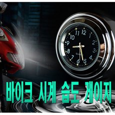 오토바이 자전거 핸들바 시계 온도 게이지 시간 튜닝, (선택1번)화이트시계, 1개