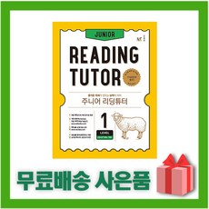 주니어리딩튜터1