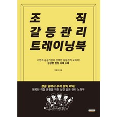 무엇이조직을움직이는가
