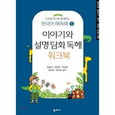 이야기와설명담화독해