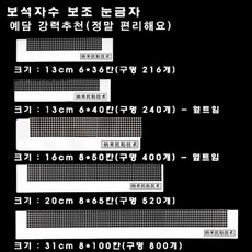 꼬맹이네십자수 보석자수 보조눈금자 소모성재료, 1개, 5.보조눈금자-16cm(옆트임)