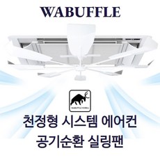천정형에어컨날개